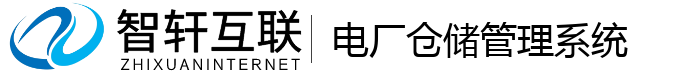 电厂仓储管理系统